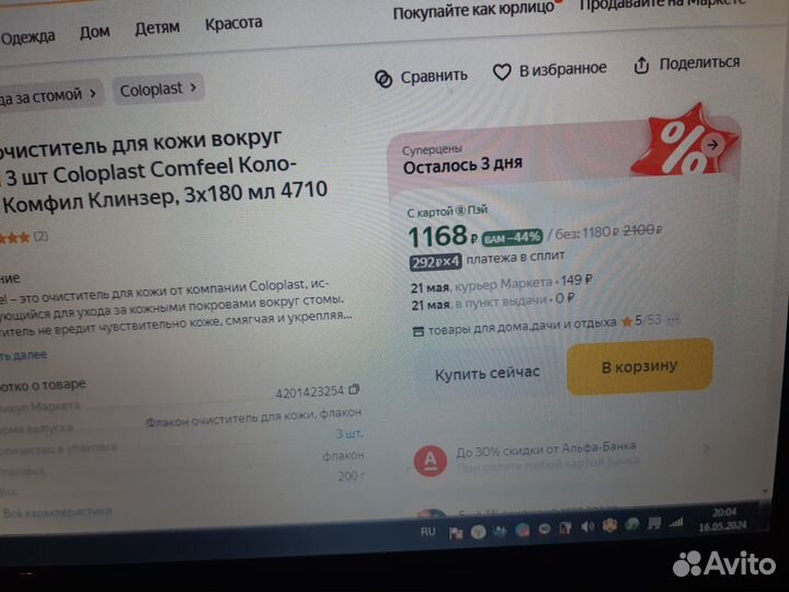 Крем очиститель вокруг стомы Coloplast Comfeel