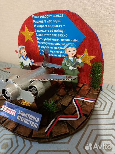 Забронировано. Поделка к 23 февраля