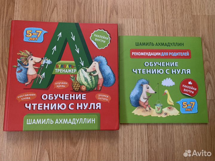 Букварь-тренажер Обучение чтению