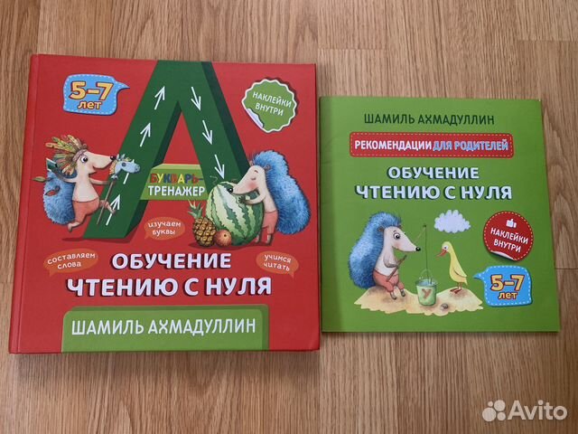 Букварь-тренажер Обучение чтению