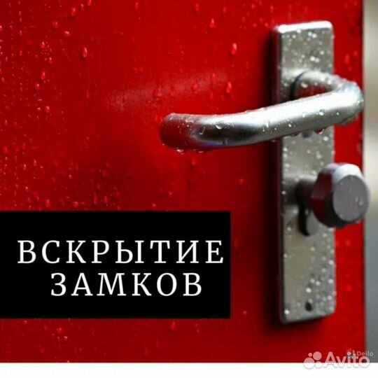 Вскрытие дверей, замена личинок,замена замков