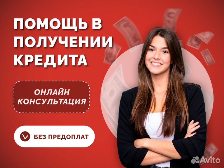 Помощь в получении кредита, для ип и ооо