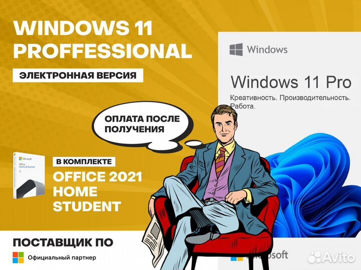 Windows 11 Pro Ключ