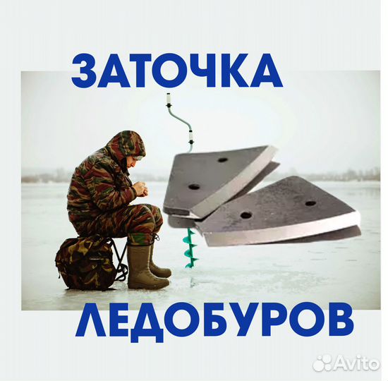 Ножи для ледобура - заточка