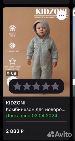 Комбинезон Kidzoni легкий 68