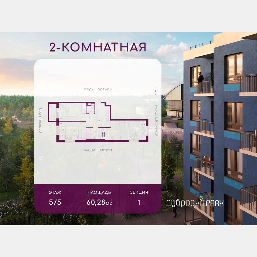 2-к. квартира, 60,3 м², 5/5 эт.