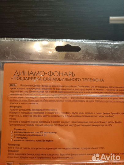 Динамо- фонарь+ зарядка для телефона Экспедиция