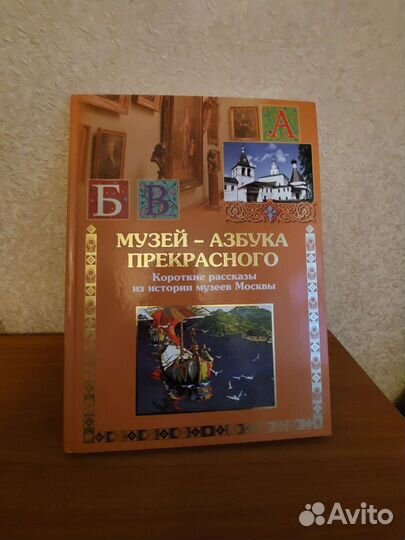 Книга музеи