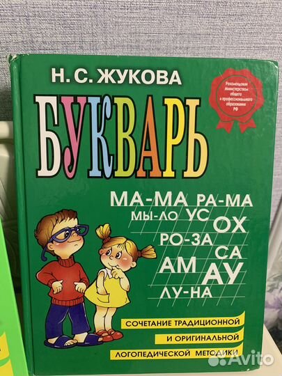 Букварь Жукова Н.С