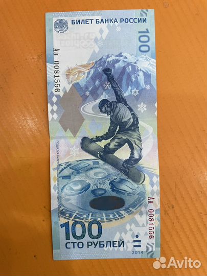 Банкнота 100 руб. сочи 2014