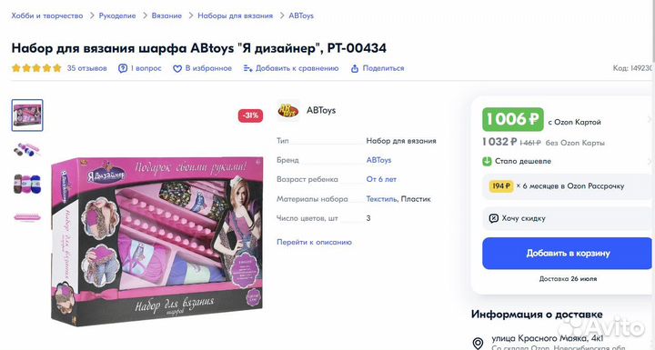 Детский набор для вязания