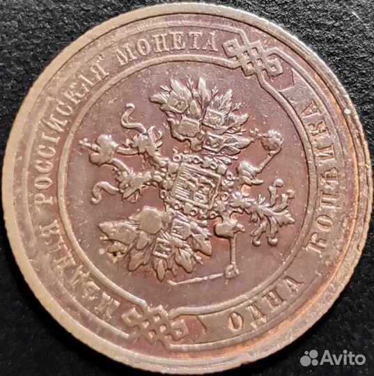 1 копейка 1910 года