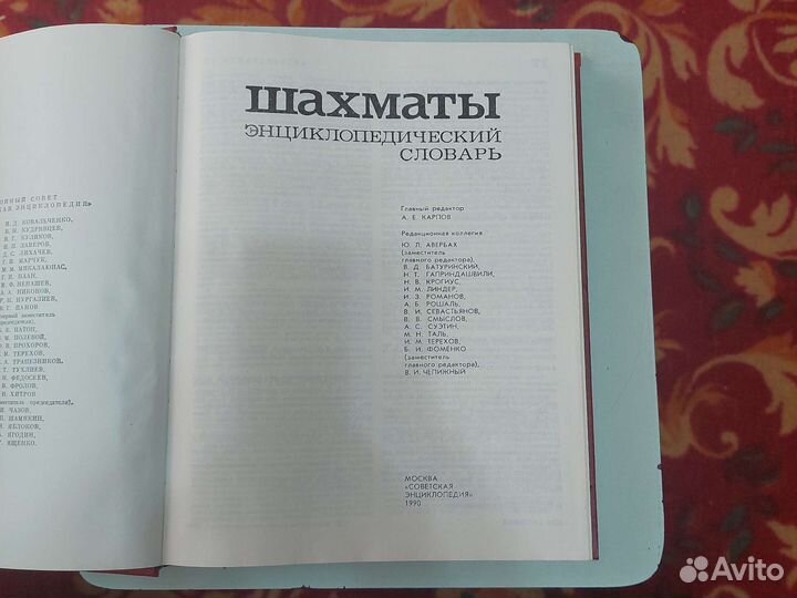 Шахматы Энциклопедический словарь