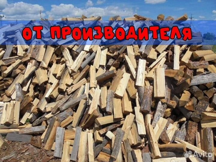 Смешаные дрова от производителя