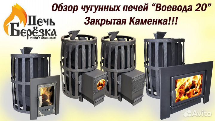 Печь для бани