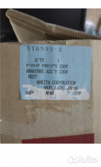 Якорь для болгарки (ушм) Макита 9027(516593-2)