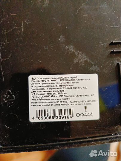 Лоток для бумаг горизонтальный