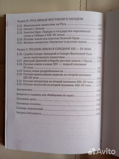 История 6 класс Пчелов