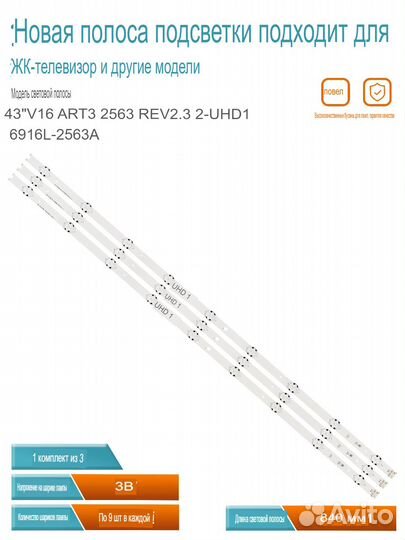 Подсветка Lg 43 V16 ART3 2563 Rev2.3 6916L-2563A