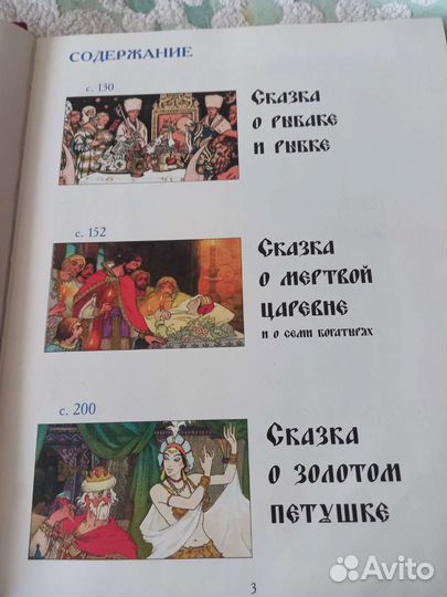 Сказки Пушкина от Ридерз Дайджест