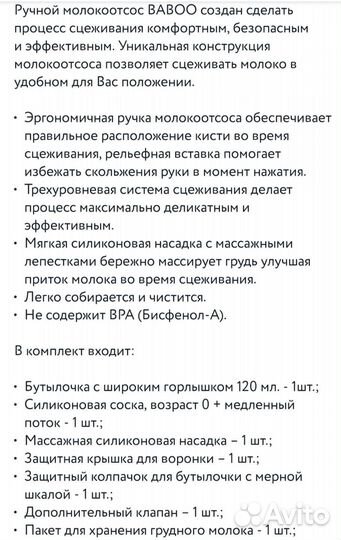 Молокоотсос ручной