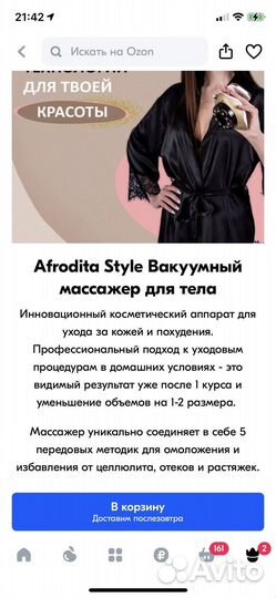 Вакуумный массажер Afrodita style EMS