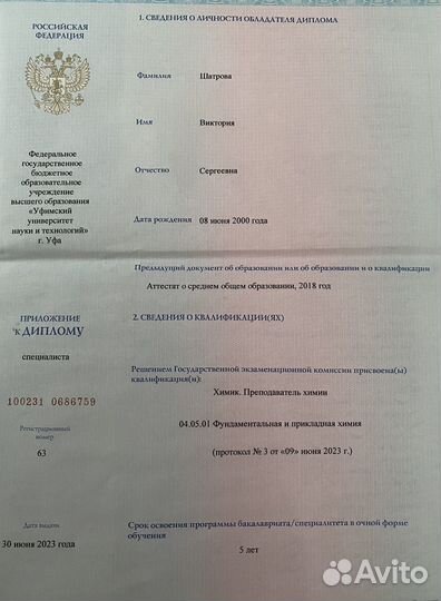 Репетитор по химии