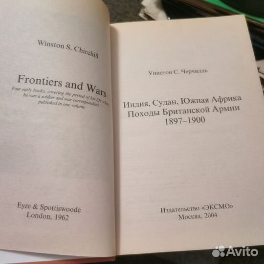 Уинстон Черчиль Походы Британской армии