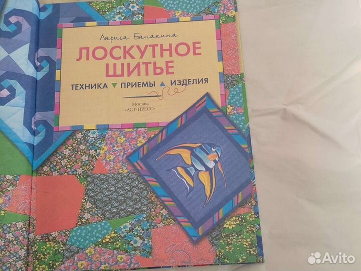 Лоскутное шитье Бан акина