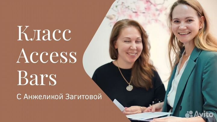 Обучение Access Bars в Ростове-на-Дону