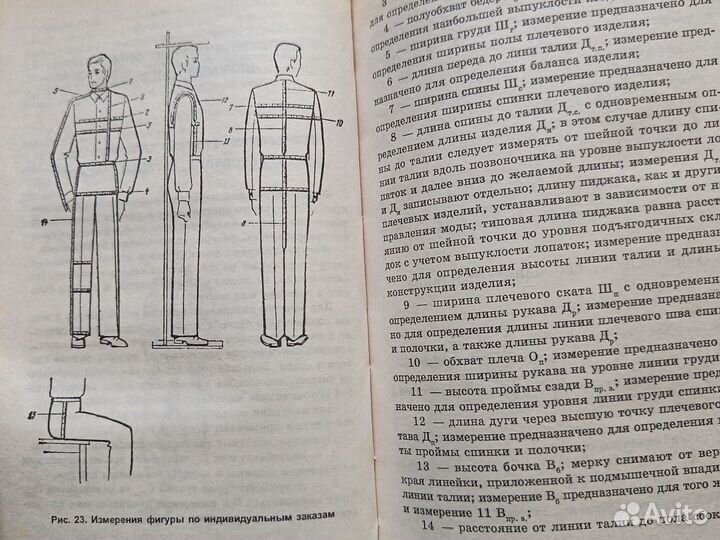 Мужская верхняя одежда учебник