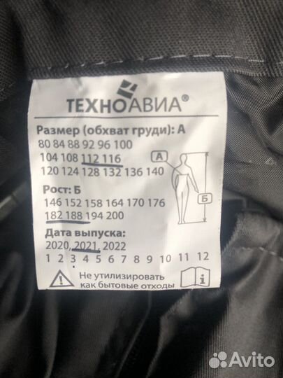 Костюм зимний спецодежда
