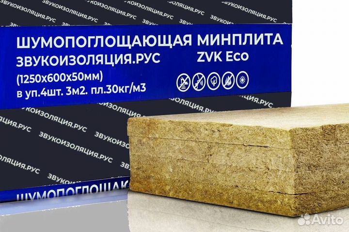 Звукоизоляция рус R241