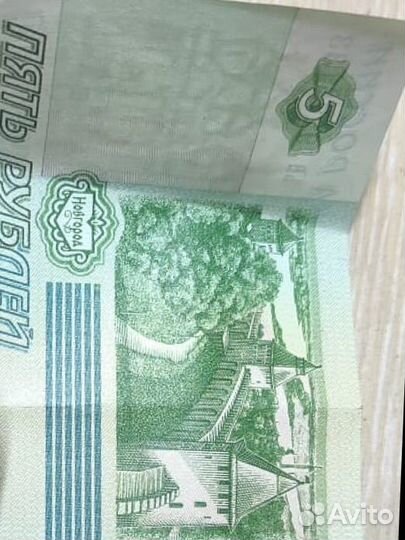 5 рублевая купюра