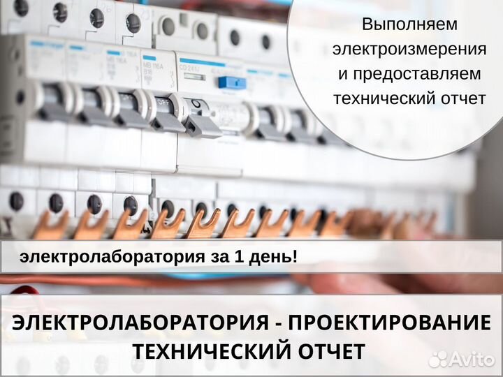 Электролаборатория, Проект, Технический отчет