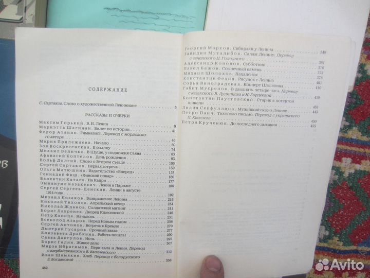 Рассказы и очерки о В.И. Ленине. Сост. И. Израиль