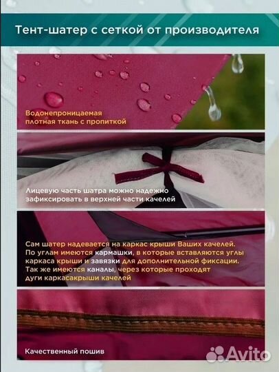 Тент-шатер с сеткой для качелей 197х120х170см борд