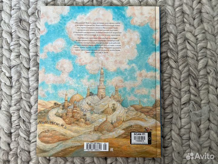 Маленький мук книга