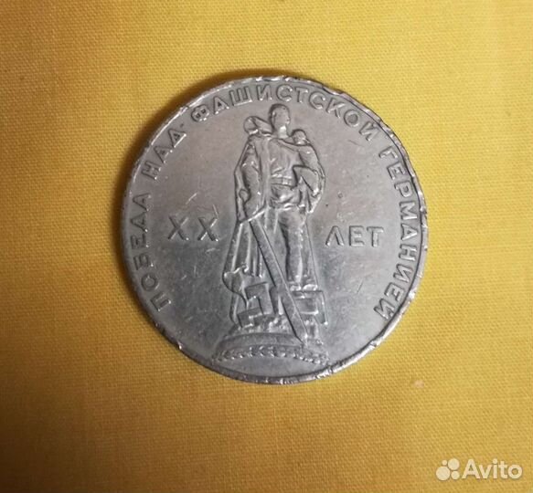 1 рубль СССР