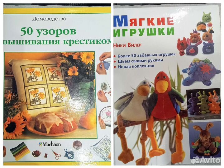Книги по вышивке и рукоделию
