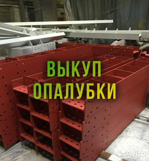 Опалубка стеновая б/у