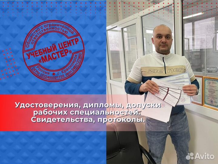 Обучение с выдачей Удостоверения Корочки Диплом