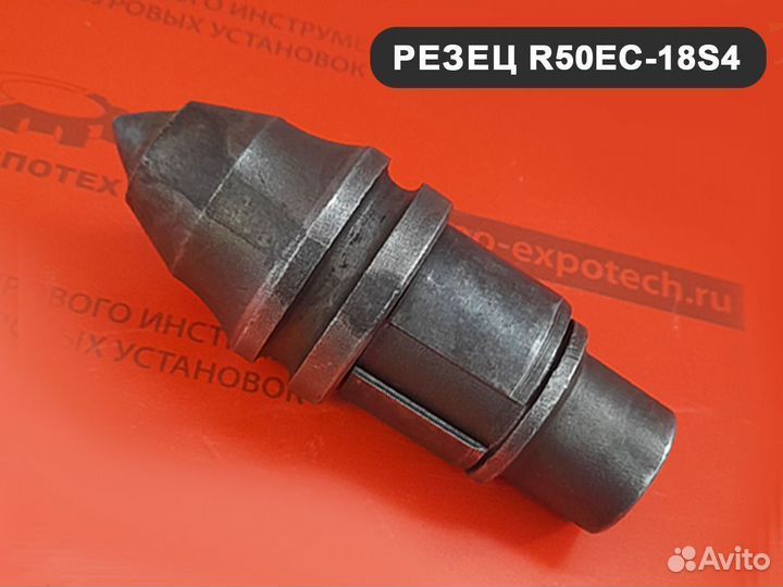 Резец R50EC-18S4