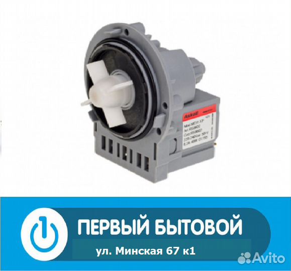 Помпа,сливной насос стиральной машины универсальны