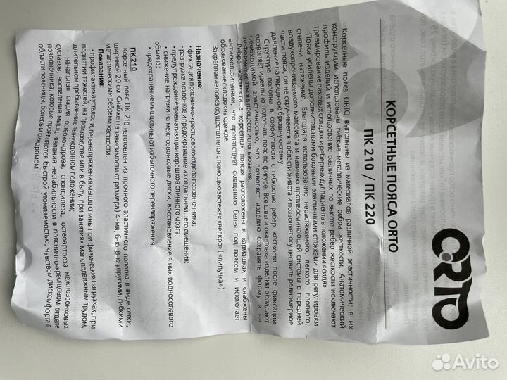 Корсетный пояс orto M