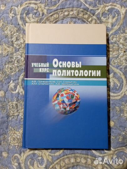 Основы политологии