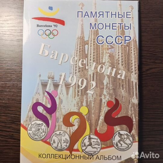 1 рубль Барселона