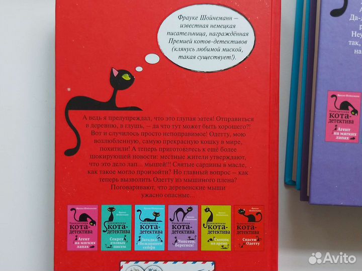 Приключения кота детектива