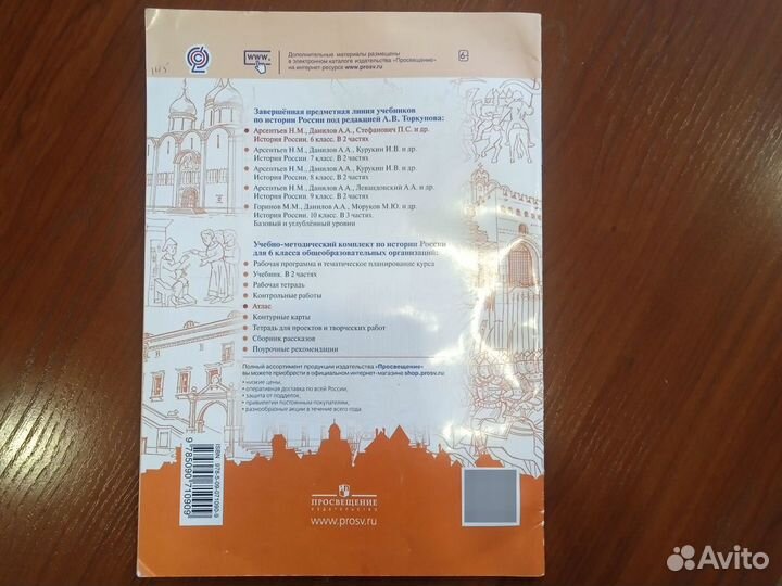 Атлас по История России 6кл Просвещение выпуск2019