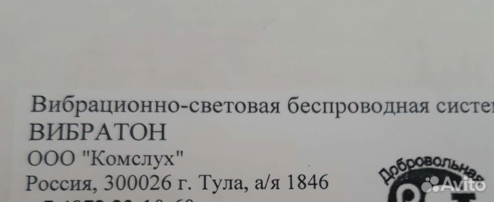 Вибратон новый